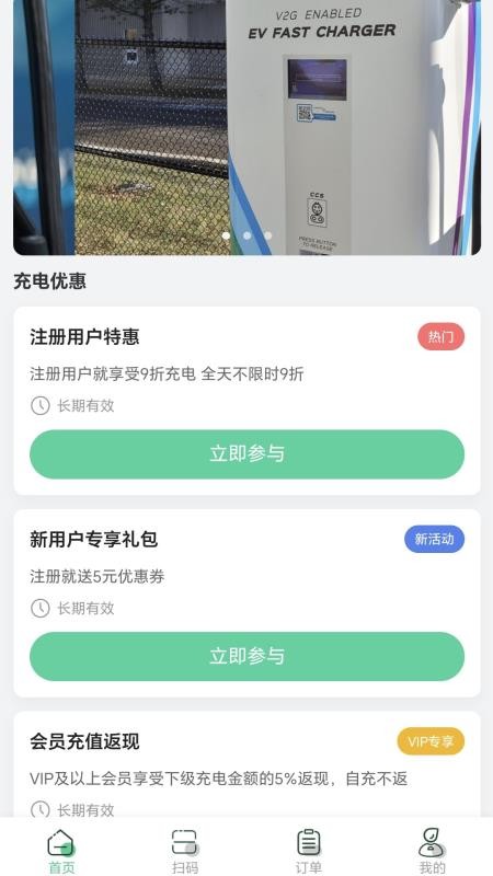 拼好电官网版v2.1.2截图1
