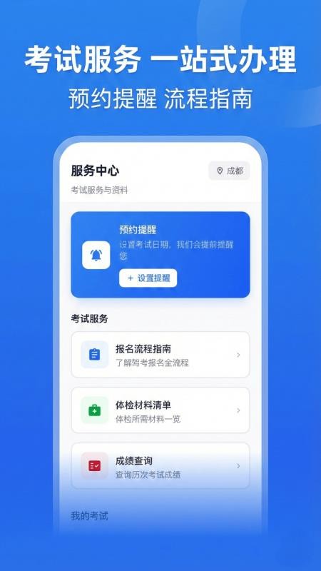驾考科目一路通手机版v5.0.0截图1
