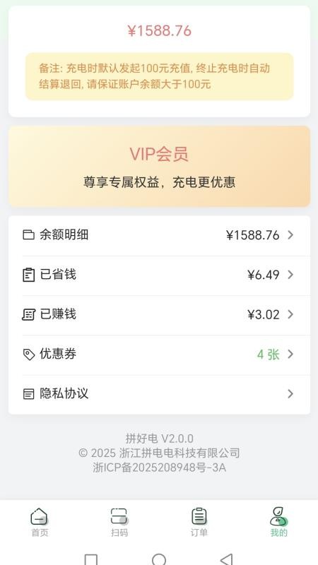 拼好电官网版v2.1.2截图2