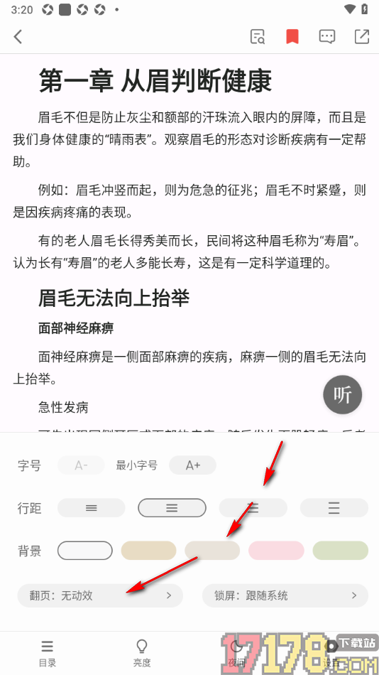 个人图书馆手机版设置阅读页面文字的字体大小的方法