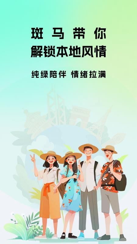 斑马地陪官网版v1.1.0截图1