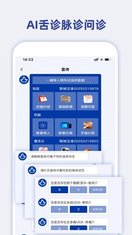 知医官方版v1.0.28截图2