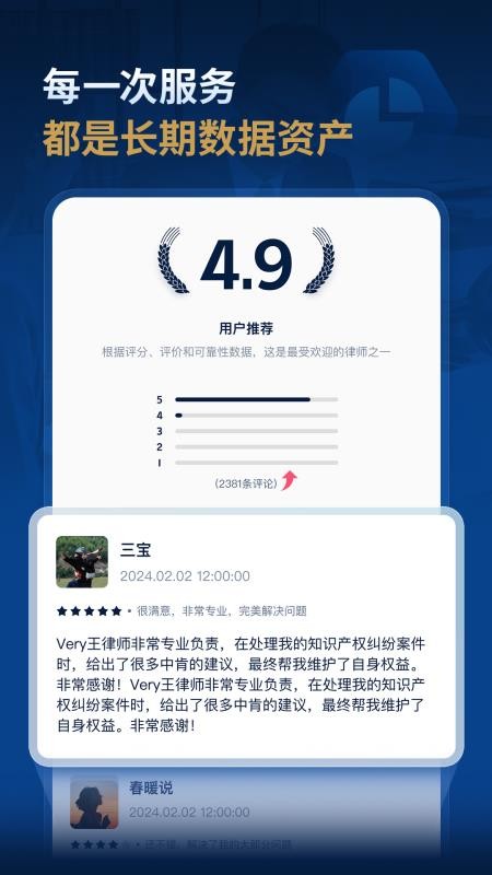 罗因律师端手机版v1.2.3截图4