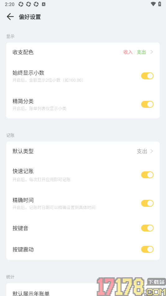 记账鸭手机版设置每次打开应用自动进入记账页面的方法