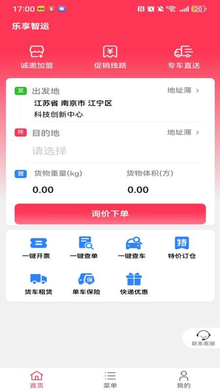乐享智运官网版v1.0.0截图2