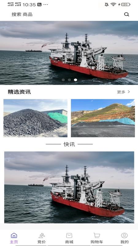 桂煤网官方版v1.2.0截图1