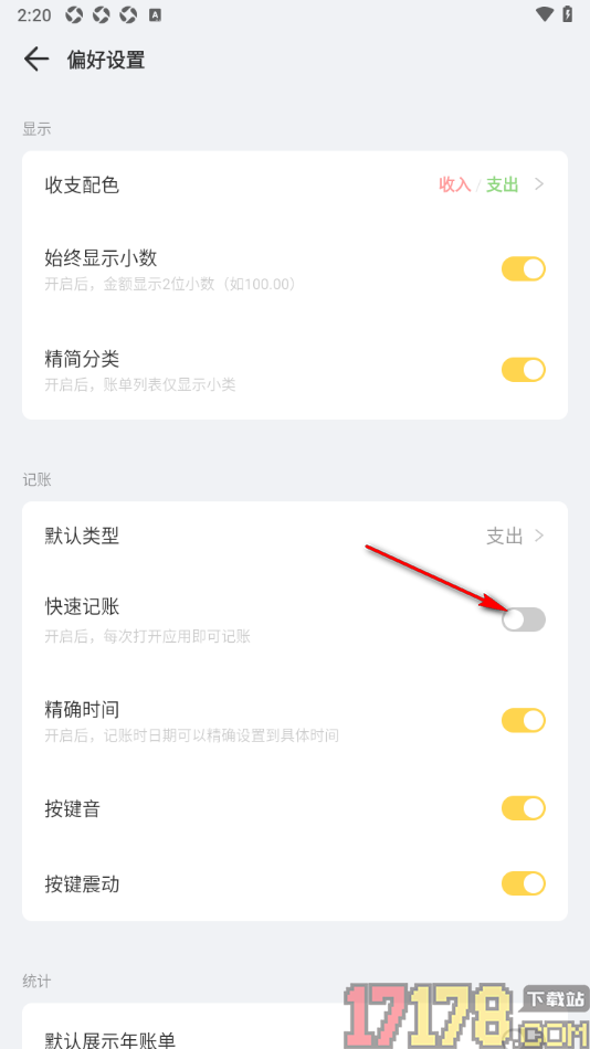 记账鸭手机版设置每次打开应用自动进入记账页面的方法