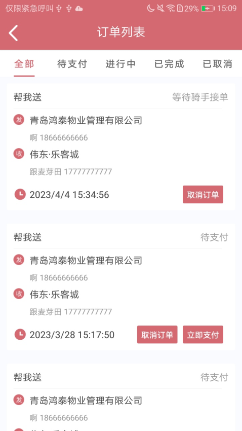 安克弗跑腿最新版v1.2.4截图3
