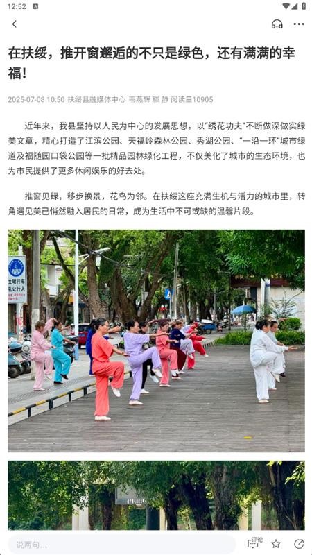 魅力扶绥客户端v2.10.197截图3