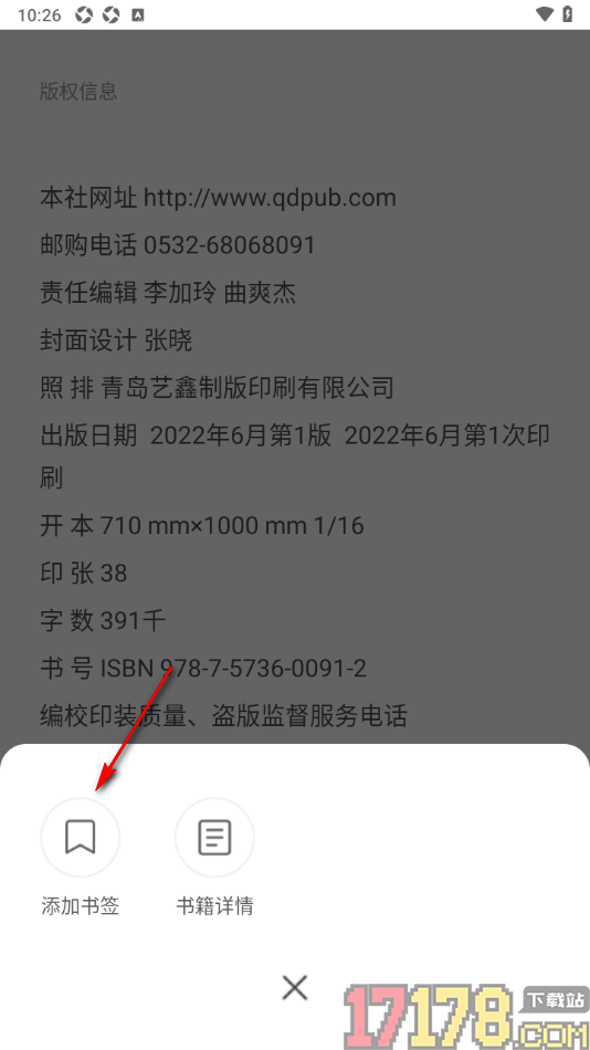 早晚读书手机版添加阅读页内容到书签的方法