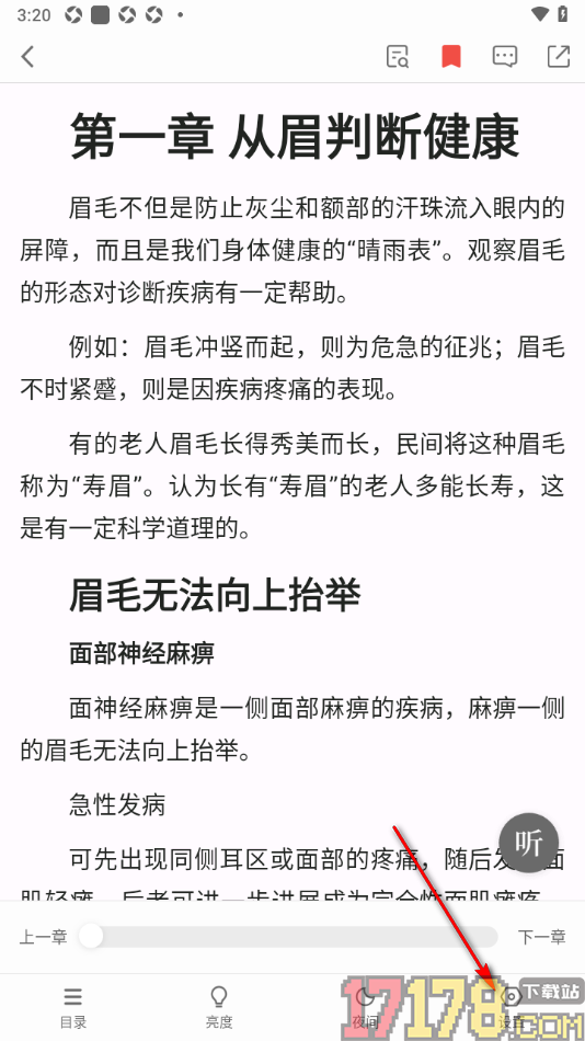 个人图书馆手机版设置阅读页面文字的字体大小的方法