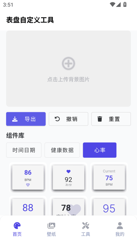 表盘自定义工具软件v6.2.5截图2