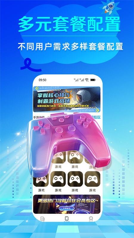 闪电云手机官方版v1.2.6截图5