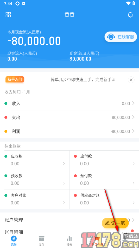 账王记账手机版新增收入类别的方法