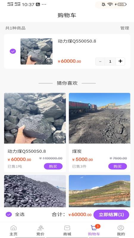 桂煤网官方版v1.2.0截图4