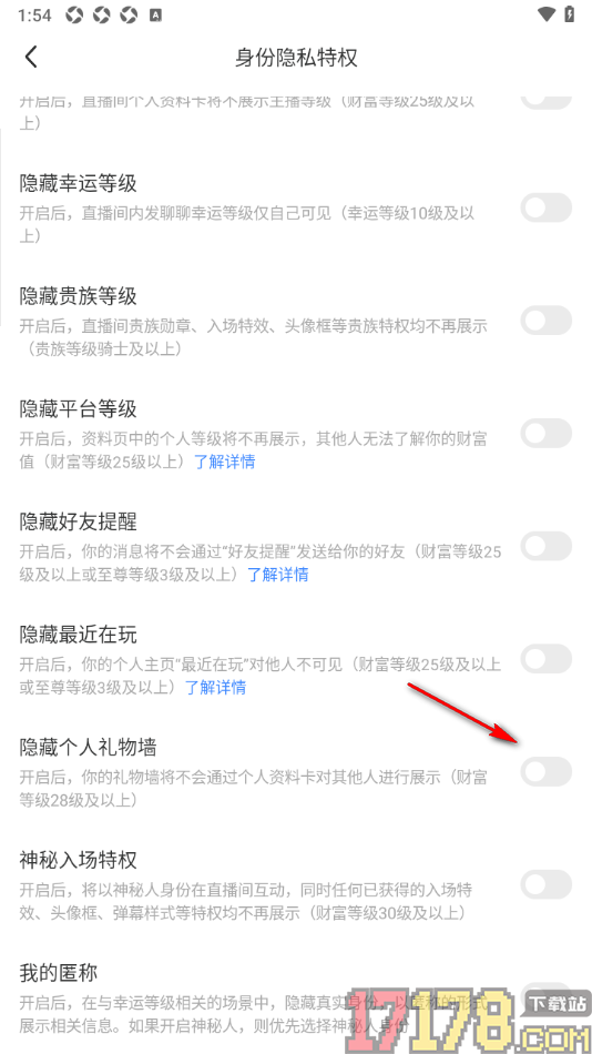 陌陌极速版手机版设置个人主页礼物墙不对其他人展示的方法