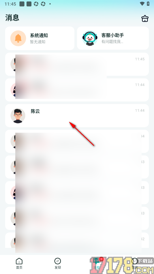 职堆堆兼职手机版消息列表中清空会话的方法