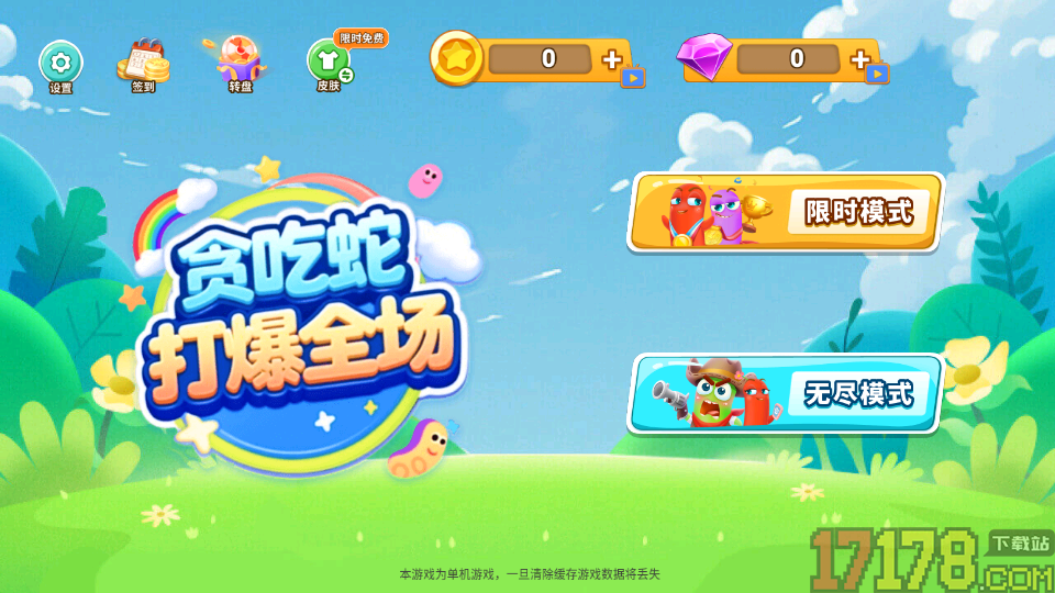 贪吃蛇打爆全场手游