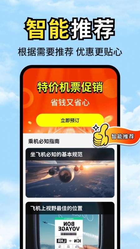 低价机票管家助手免费版v1.0.04.00截图2