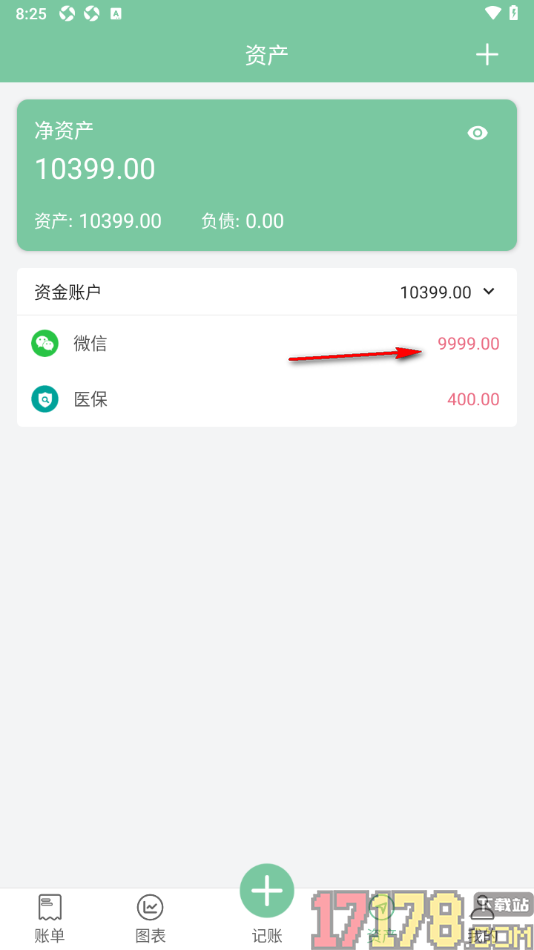 轻便记账手机版新增微信钱包资产账户的方法