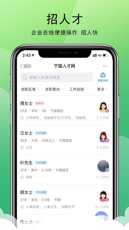 宁国人才网官方版v2.9.27截图3