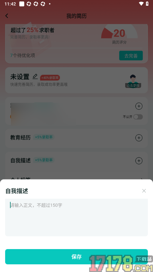职堆堆兼职手机版添加自我描述的方法