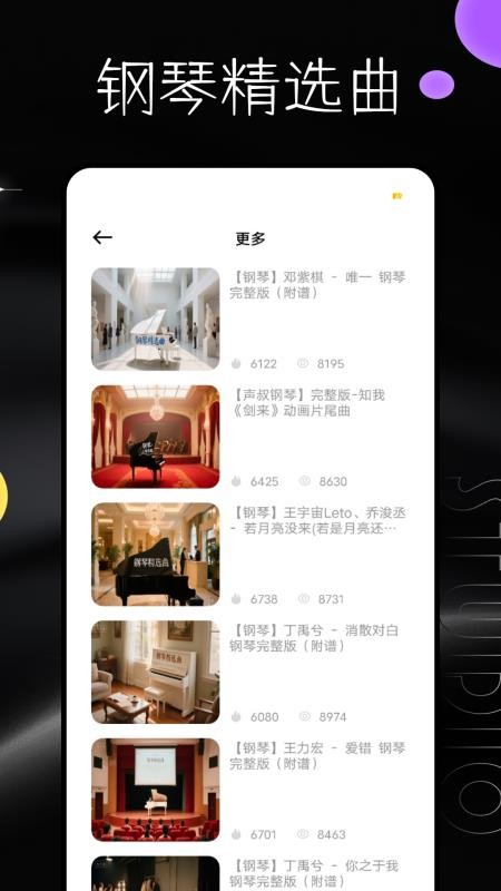 音乐钢琴免费版v2.0.2截图5
