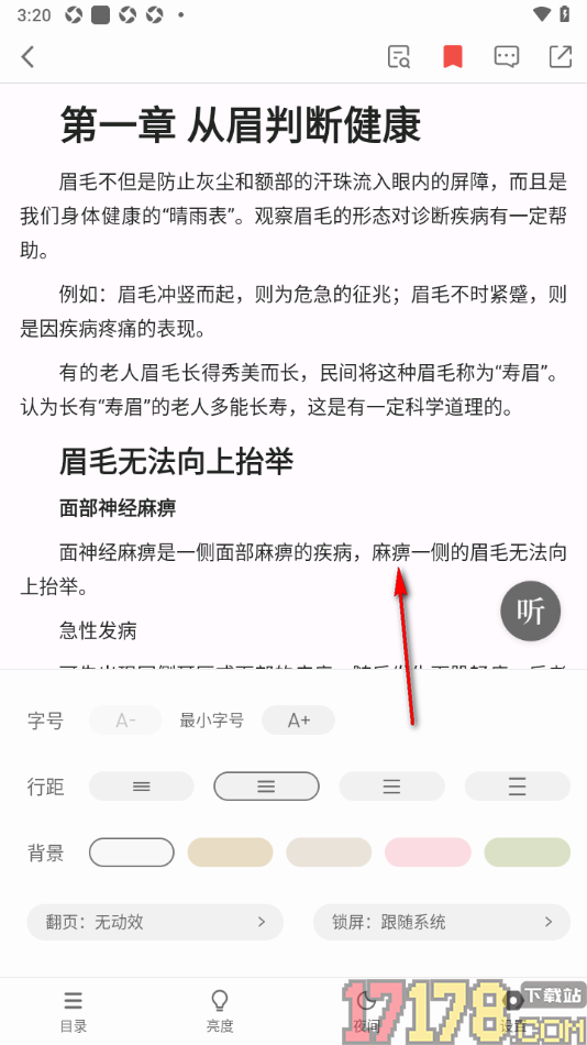个人图书馆手机版设置阅读页面文字的字体大小的方法