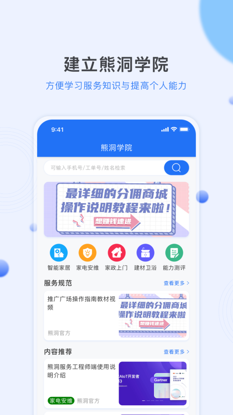 居然管家服务手机版v5.0.5截图3