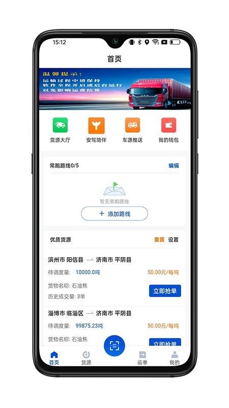 九州智运司机端手机版