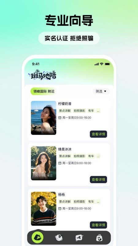 斑马地陪官网版v1.1.0截图2