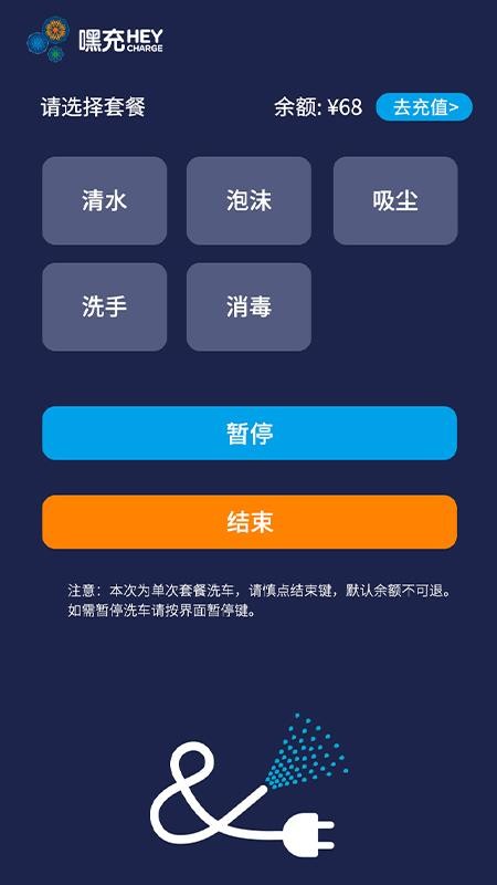 嘿充HEYCHARGE手机版v1.0.6截图5