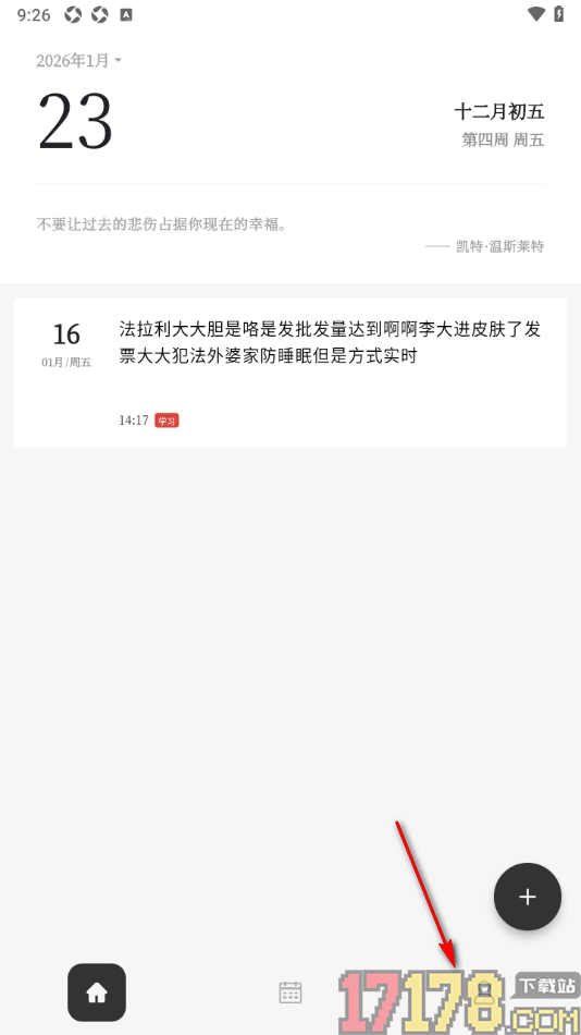 凡事日记手机版设置默认日记分类的方法