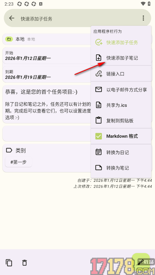 任务笔记手机版设置将任务转换为日记的方法