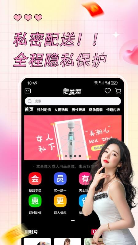 美羞羞官方版v10.1.0截图2