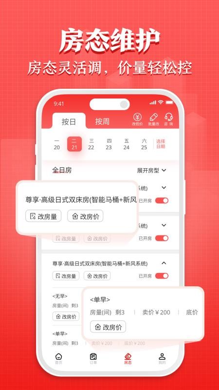 拉粉eBooking最新版v1.0.2截图2