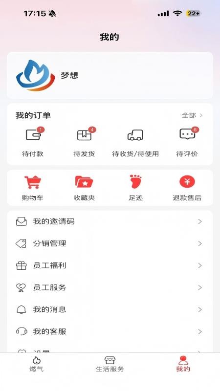 三川生活appv1.0.0截图3