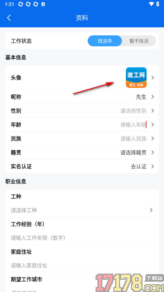 邀工网手机版修改用户头像的方法