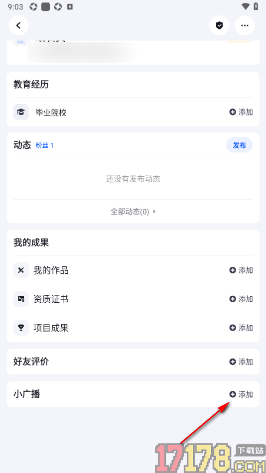 脉脉手机版在简历中添加小广播的方法