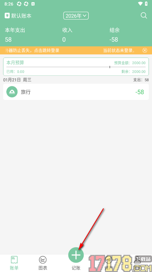 轻便记账手机版新增转账记录的方法