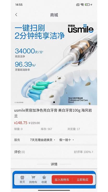 兆锐一口好牙免费版v1.78.0截图2