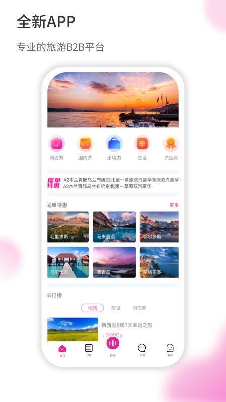 旅品汇官网版v2.1.19截图1