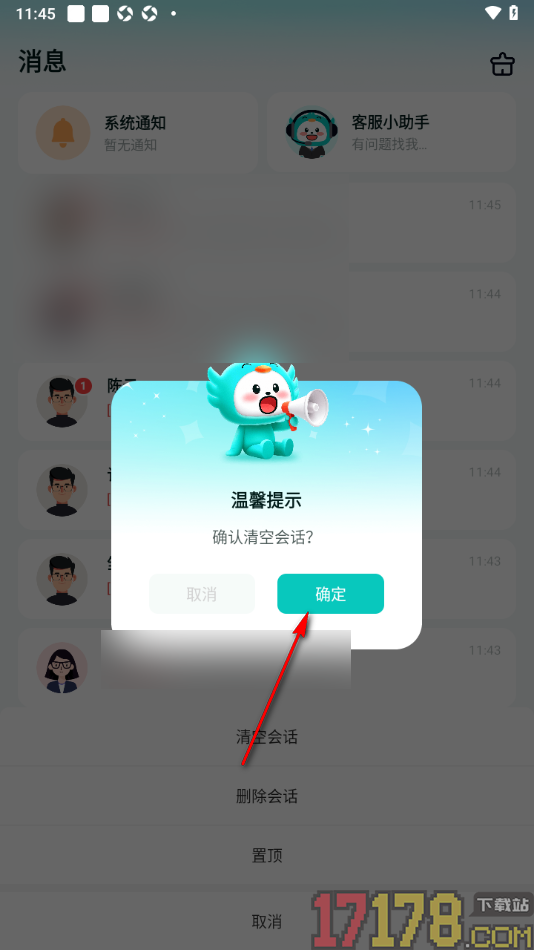 职堆堆兼职手机版消息列表中清空会话的方法