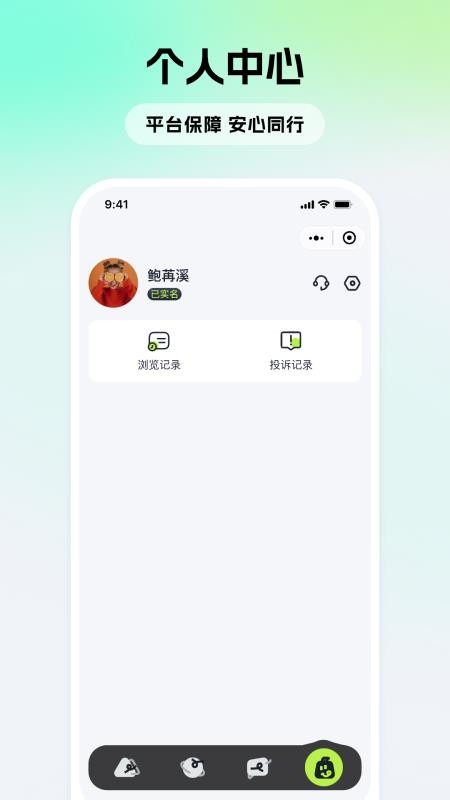 斑马地陪官网版v1.1.0截图5