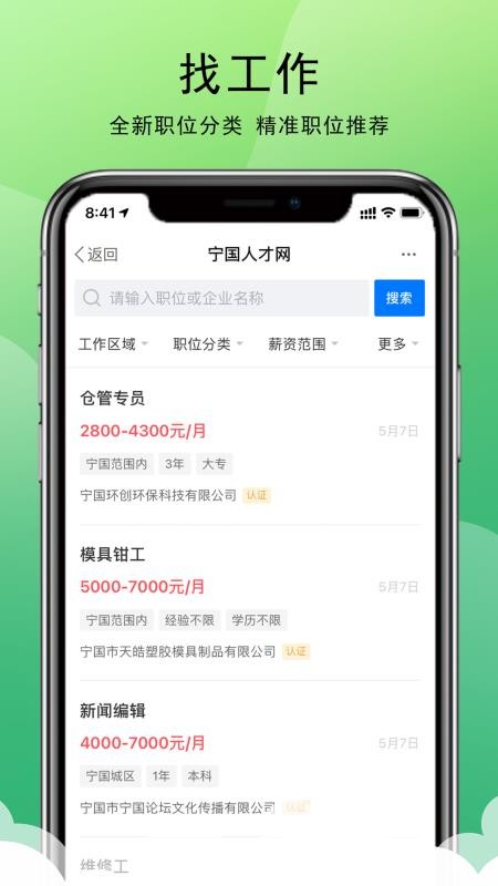 宁国人才网官方版v2.9.27截图2