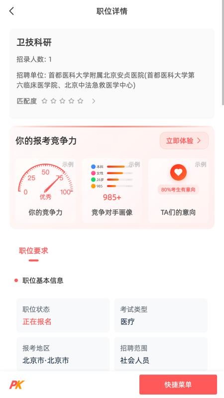 选职报岗官网版v1.0.1截图3