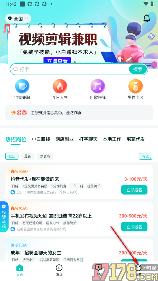 职堆堆兼职手机版添加自我描述的方法