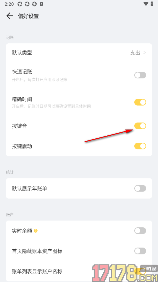 记账鸭手机版设置关闭按键音功能的方法