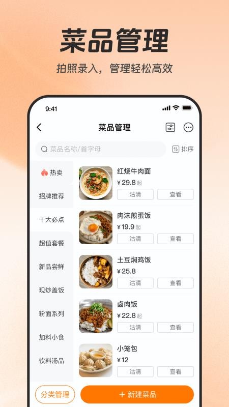 享多米餐饮手机版v1.1.1截图4