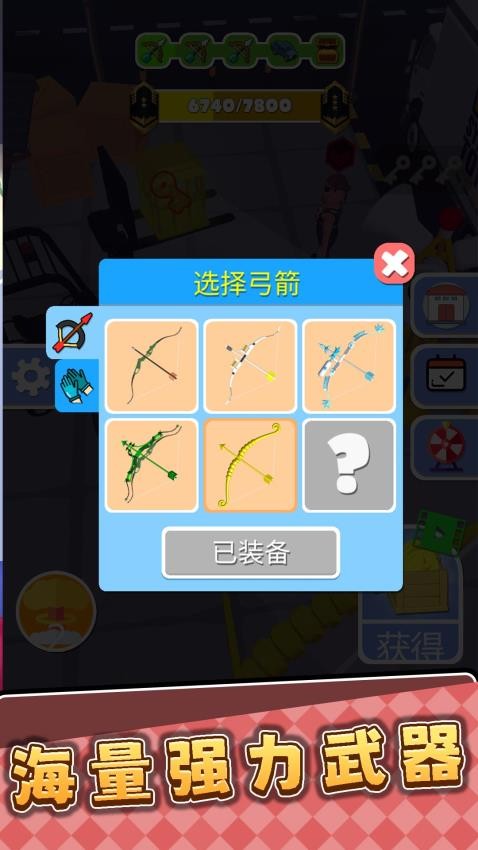 3D弓箭手手游v2.0.3截图1